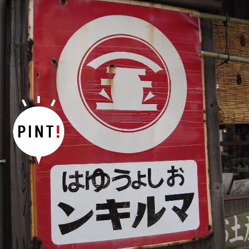 【激レア】東芝の看板