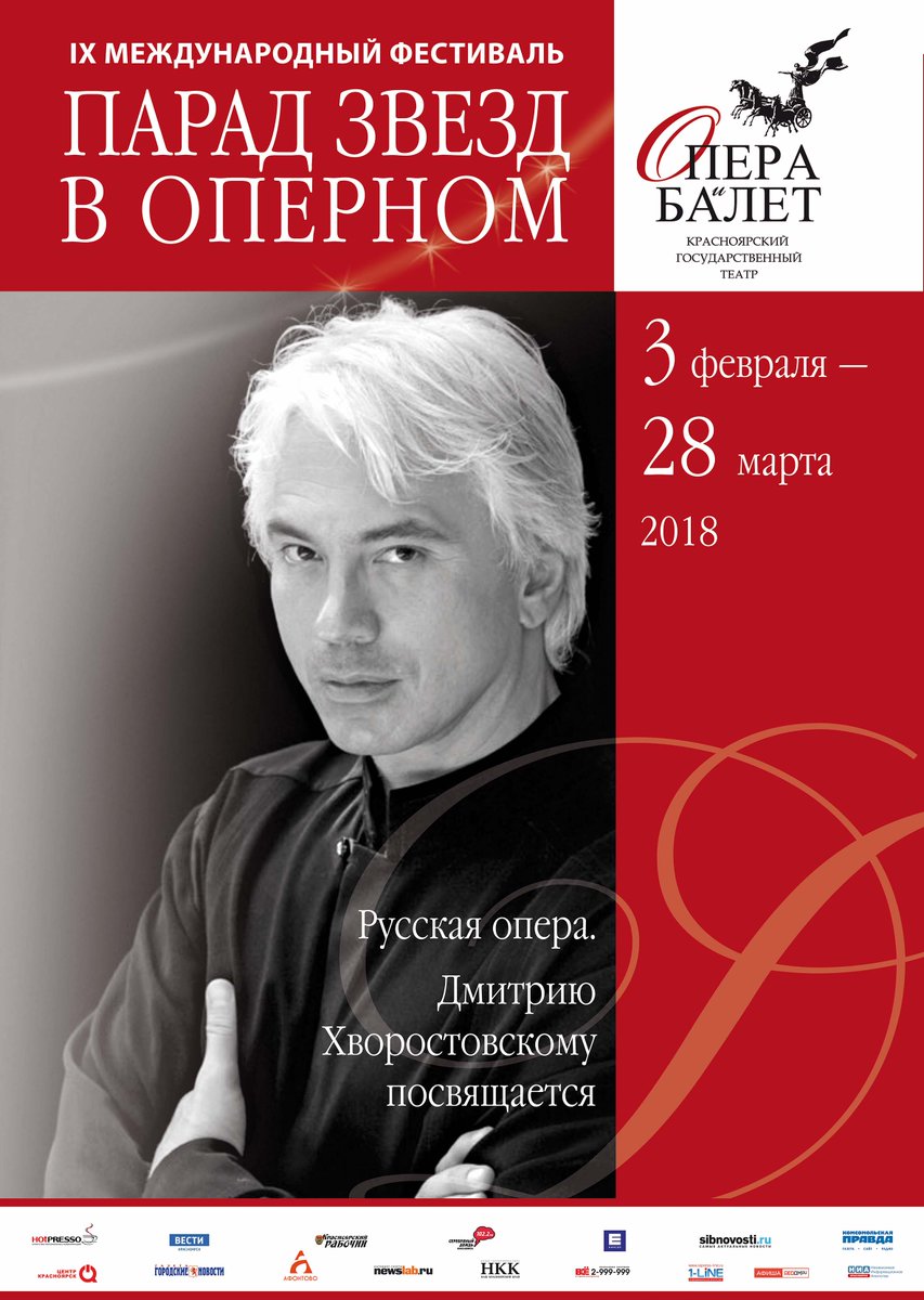 krasopera's tweet photo. Русская опера. Дмитрию Хворостовскому посвящается… 
3 февраля стартует ежегодный международный фестиваль «Парад звезд в Оперном». 
Билеты на спектакли фестиваля уже в кассе театра, тел. 227-86-97 и на сайте krasopera.ru https://t.co/WO7uJibtHy