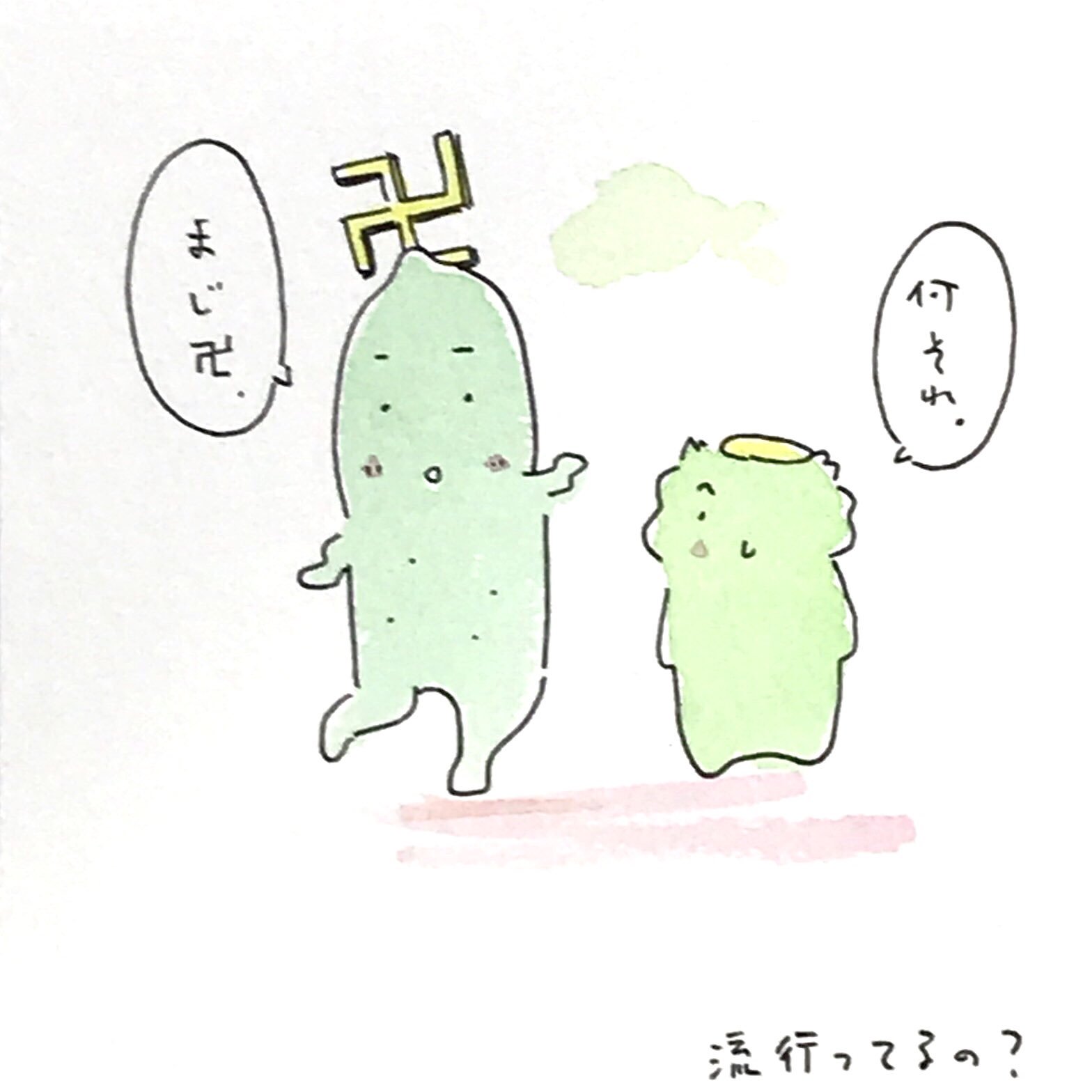 カッパ創作基地 流行り言葉が分からないよー 今の若い子は言うの それとももうこれも古いの カッパのケロくんときゅうりくん カッパ かっぱ 河童 妖怪 ゆるいイラスト かわいいイラスト イラスト 癒し 落書き 食べ物 食べ物イラスト