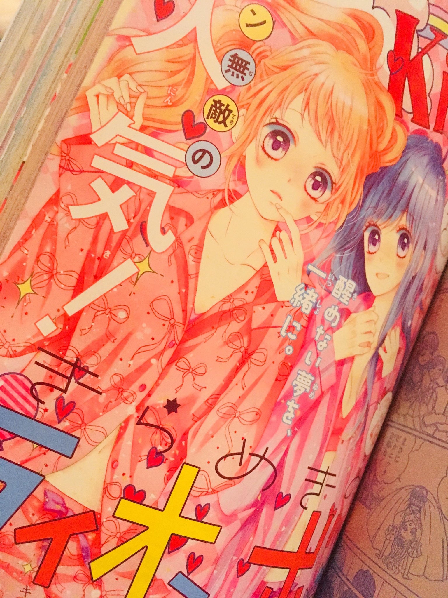 雀ー受験生 きらめきのライオンボーイ 槙ようこ りぼん1月号のきらめきのライオンボーイの扉絵です 可愛い 少女漫画好き 雀ー受験生 きらめきのライオンボーイ 槙ようこ りぼん1月号のきらめきのライオンボーイの扉絵です 可愛い 少女漫画好き
