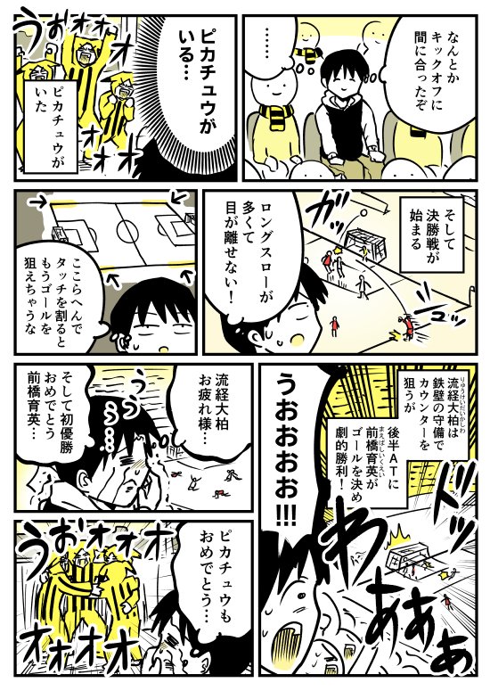 【漫画】全国高校サッカー選手権決勝を観に行ってきましたレポ
https://t.co/7UjmKFyMVb 