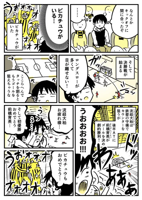 【漫画】全国高校サッカー選手権決勝を観に行ってきましたレポ
https://t.co/7UjmKFyMVb 