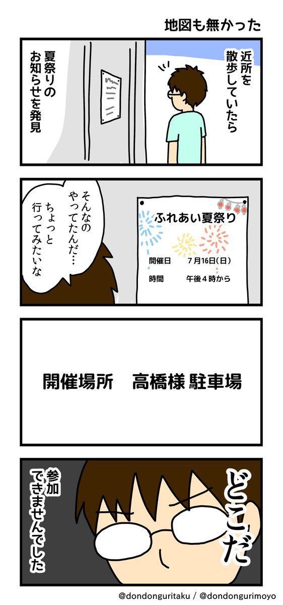 エッセイマンガ、その63です。
夏に見た、張り紙の話。

ブログで色々やってます。 →   