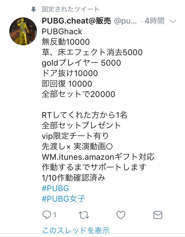 Pubgチート販売