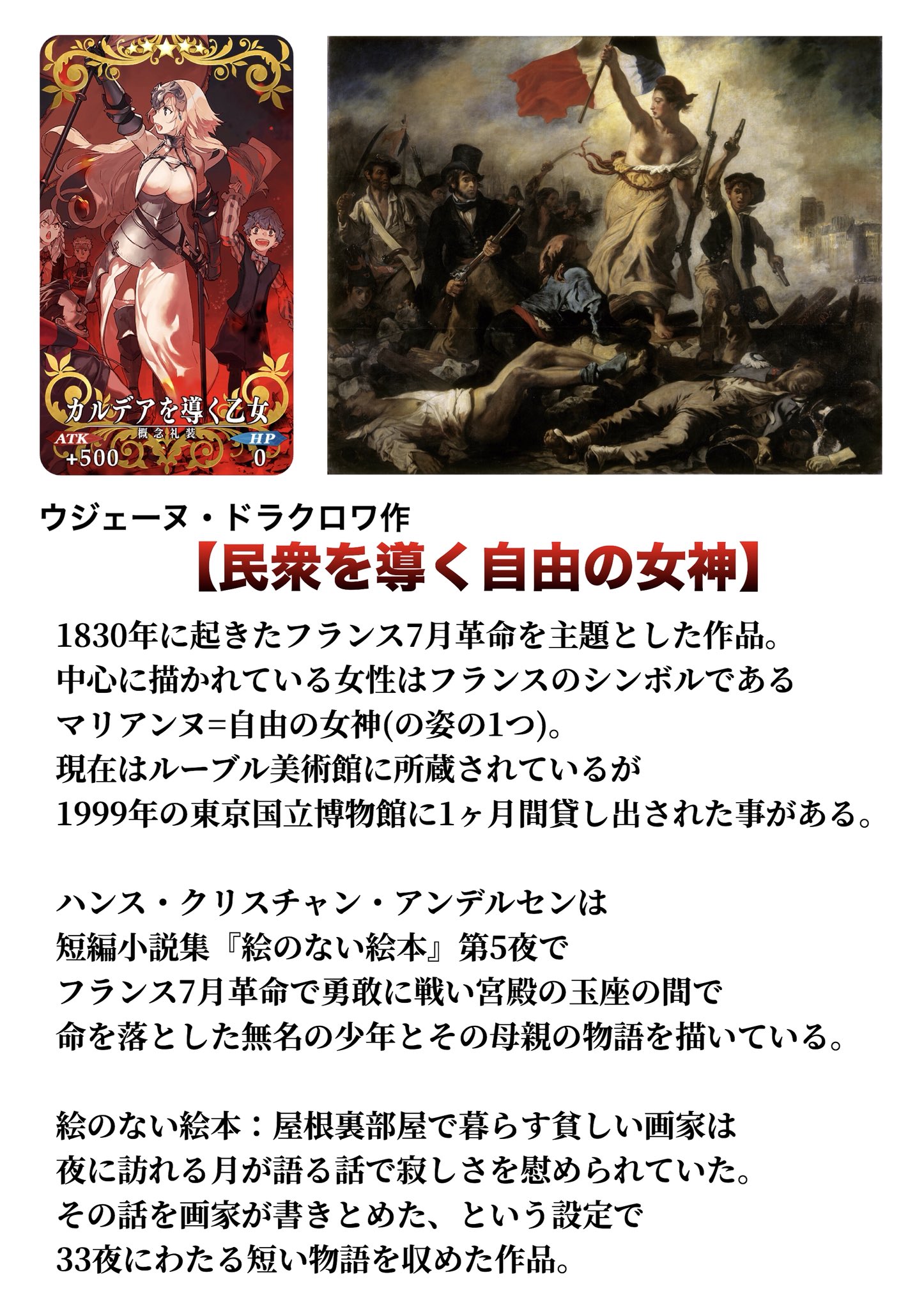 鳥 Fgo 在 Twitter 上 今回の贋作イベントのイベ限定礼装にはそれぞれモデルとなった芸術作品がある という事でそれぞれの作品についてと 関連がある事などを大雑把にまとめてみた Fgo T Co Piiwd5hsux Twitter