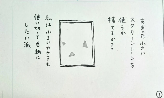 アシスタント日記。とてもアナログな会話。#日常4コマ 