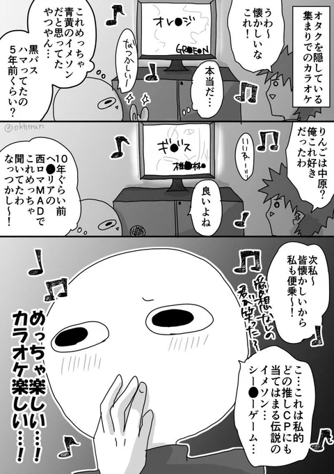 イメソン厨withカラオケ 