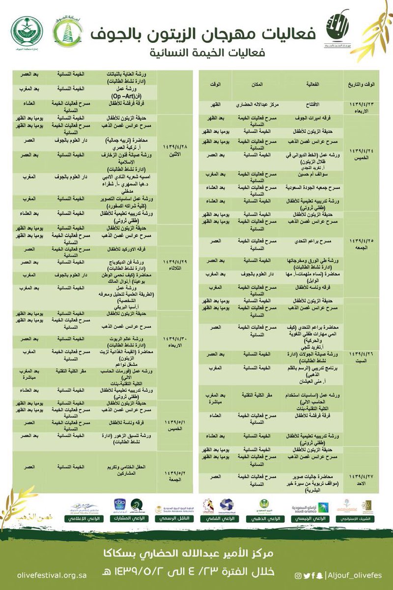 S_S_Q_J's tweet photo. #مهرجان_الزيتون_بالجوف 
#جمعية_الجودة_بالجوف https://t.co/AsbxlvxuBC