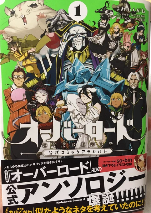 本日発売の「オーバーロード 公式コミックアラカルト」に漫画8ページ寄稿させて頂いてます、ハムスケのお話を描きました! https://t.co/e4GqxIfnuK 