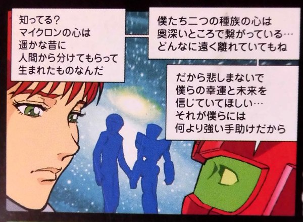 まつまるたかひこ マイクロン伝説初期opのcdカップリング曲 胸いっぱいの サイキックラバー は個人的にはリンケージ12話 最終13話のテーマ曲にぴったりだと思う次第 T Co Zhsgaxfcur Twitter