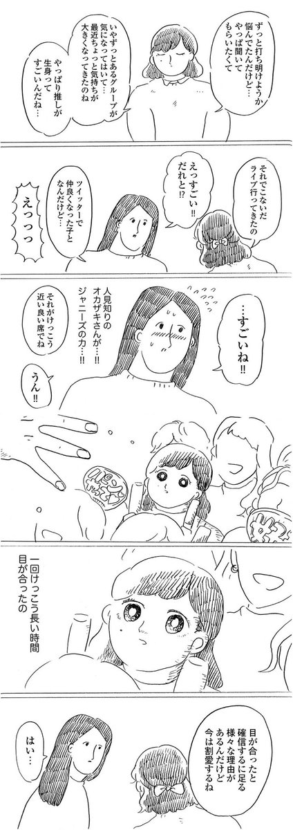 告知が遅れてしまいましたが、絵日記更新してもらいました！リンク先から過去の話も読んで頂けます?「第26話 腐女子と以心伝心」 腐女子のつづ井さん - つづ井 | [pixivコミック]  