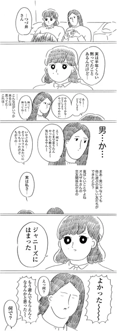 告知が遅れてしまいましたが、絵日記更新してもらいました！リンク先から過去の話も読んで頂けます?「第26話 腐女子と以心伝心」 腐女子のつづ井さん - つづ井 | [pixivコミック]  