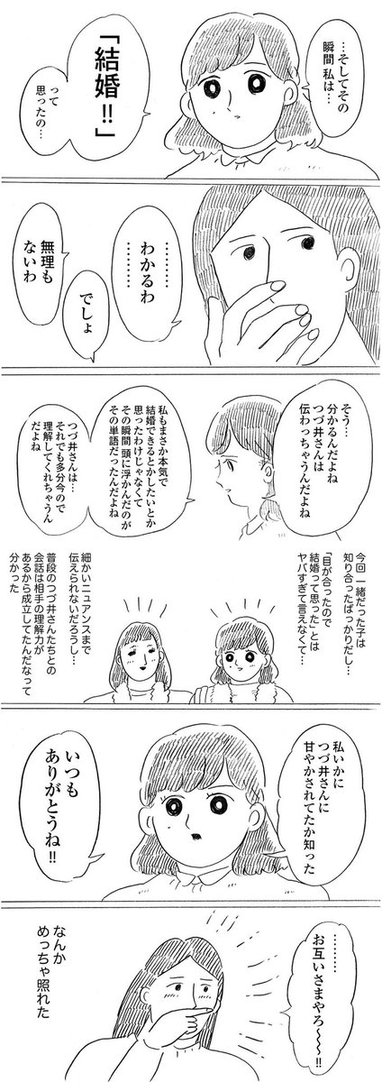 つづ井 Wacchoichoi さんの漫画 46作目 ツイコミ 仮 つづ井 Wacchoichoi さんの漫画 46作目 ツイコミ 仮