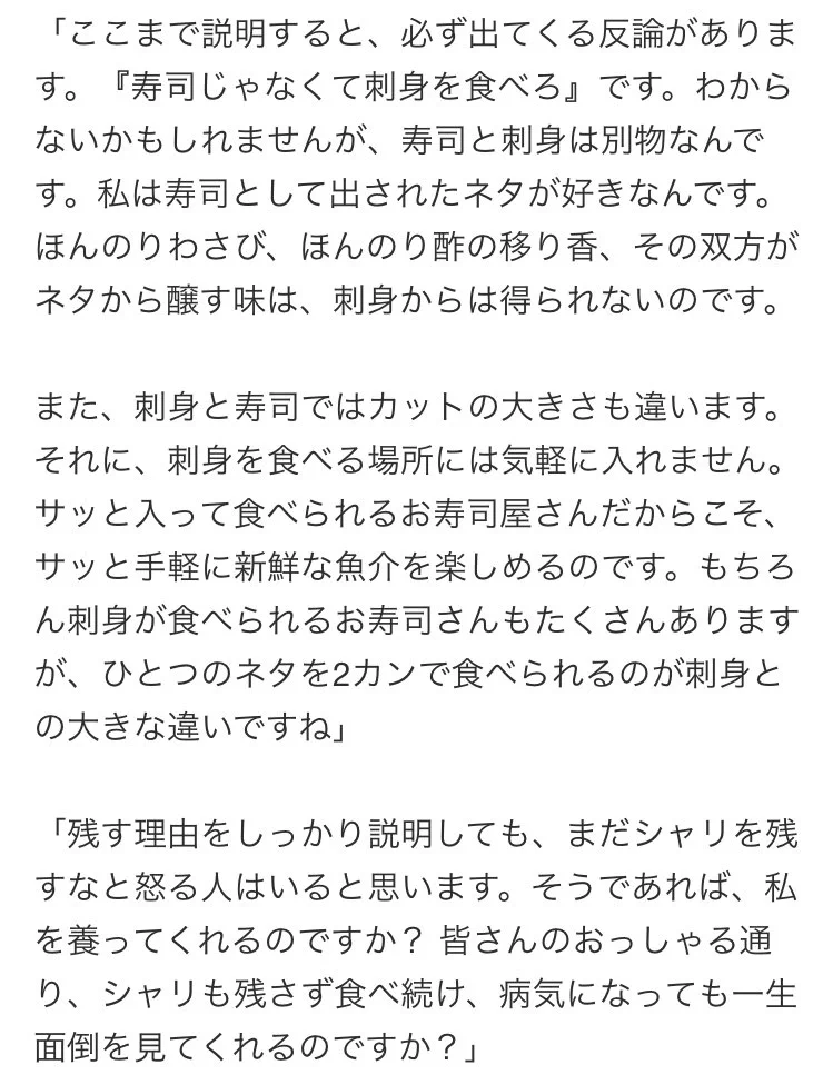 何度見ても理解不能？「寿司でシャリを残す」人の言い分がこれｗｗｗ