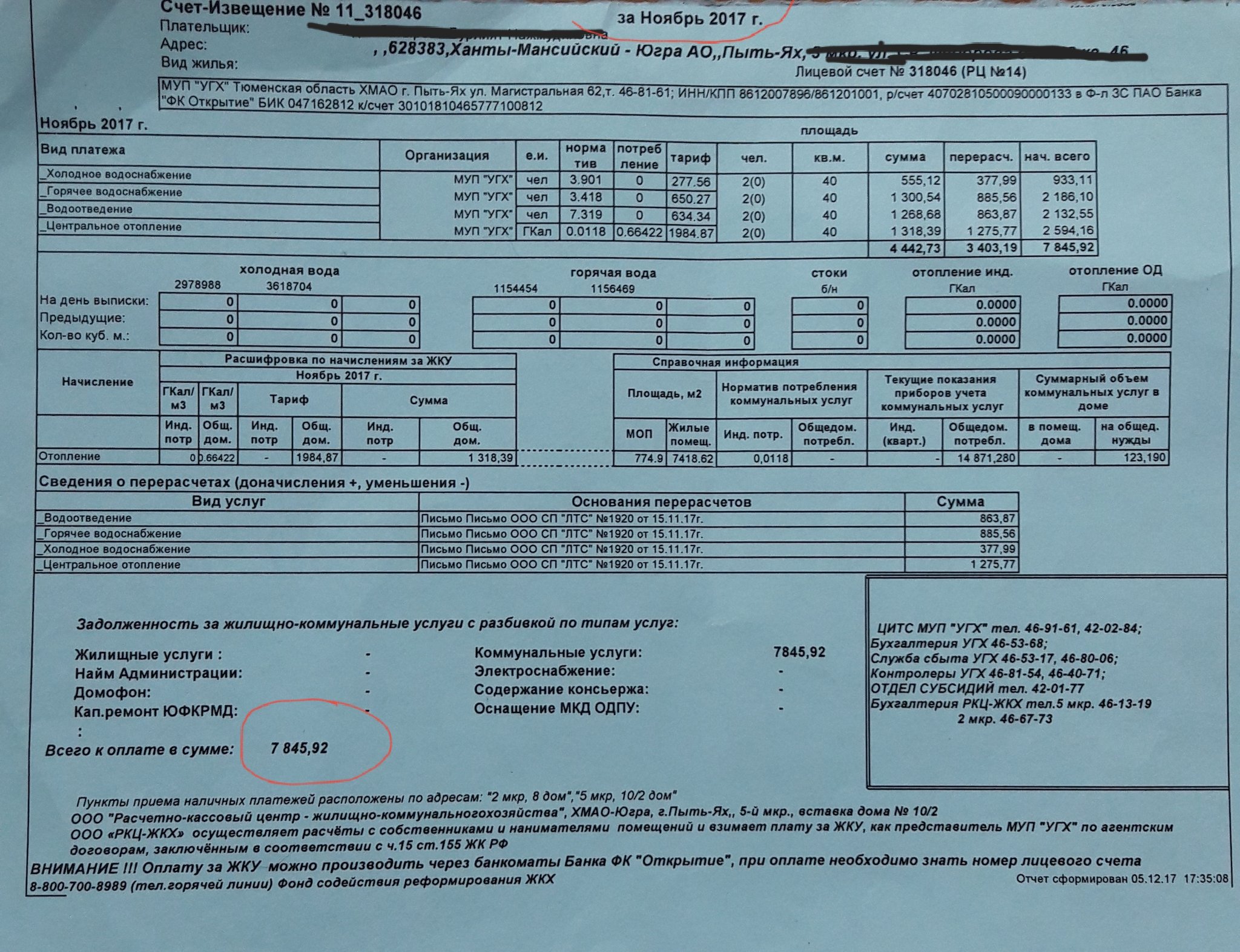 Квартплата розовая квитанция. Розовая квитанция вцкп. Счет за коммунальные услуги. Оплата коммунальных услуг. Квитанция жкх.