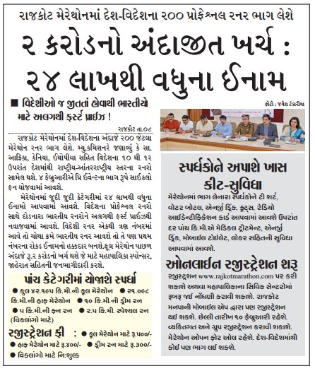 Runrajkot's tweet image. 