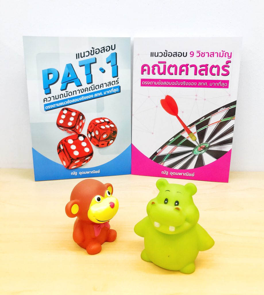 MathbyNutty's tweet photo. สำหรับคนที่ทำเลขไม่ทัน 😰
1. เล่มแดง สรุปสูตรทุกบท
2. 25 พศ ทำ 10 พศ ที่ list ให้
3. เล่มชมพู + เล่มฟ้า : แนว+เก็งข้อสอบ
#pat1 #9วิชาสามัญ #กสพท https://t.co/XL5KvdX6lO