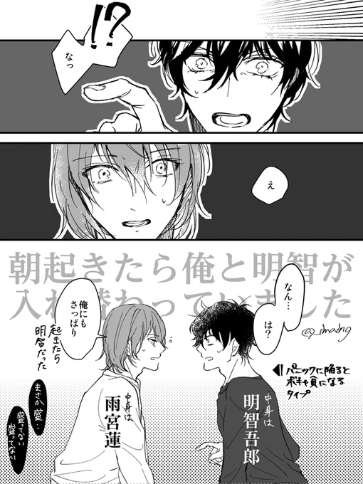 朝起きたら俺と明智が入れ替わっていました(主明)※下品です① 続きはリプ欄 