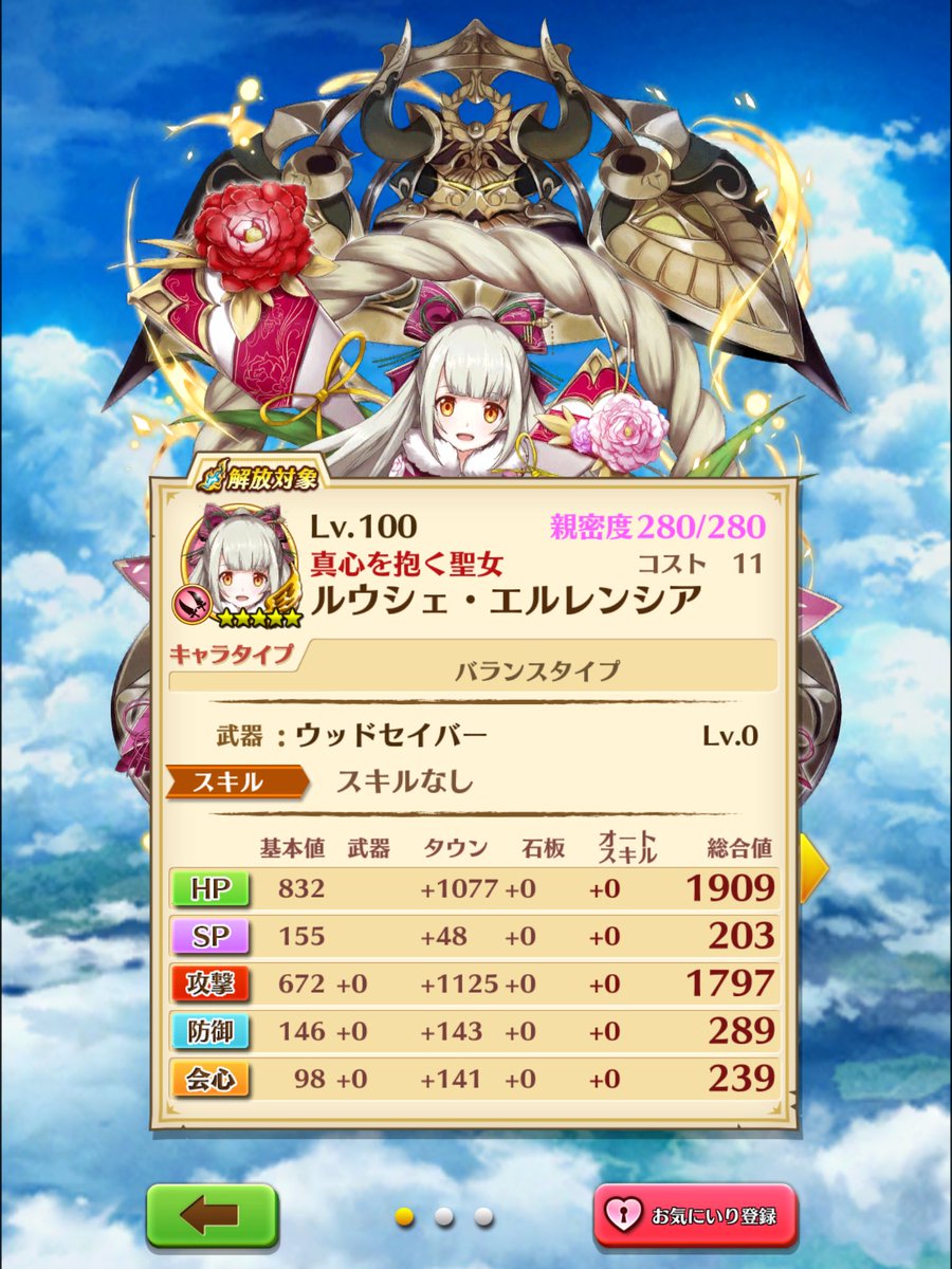 白猫 正月ルウシェ神気解放後のスキル ステータス詳細 火力はどのくらい出る 白猫まとめmix 白猫 正月ルウシェ神気解放後のスキル ステータス詳細 火力はどのくらい出る 白猫まとめmix