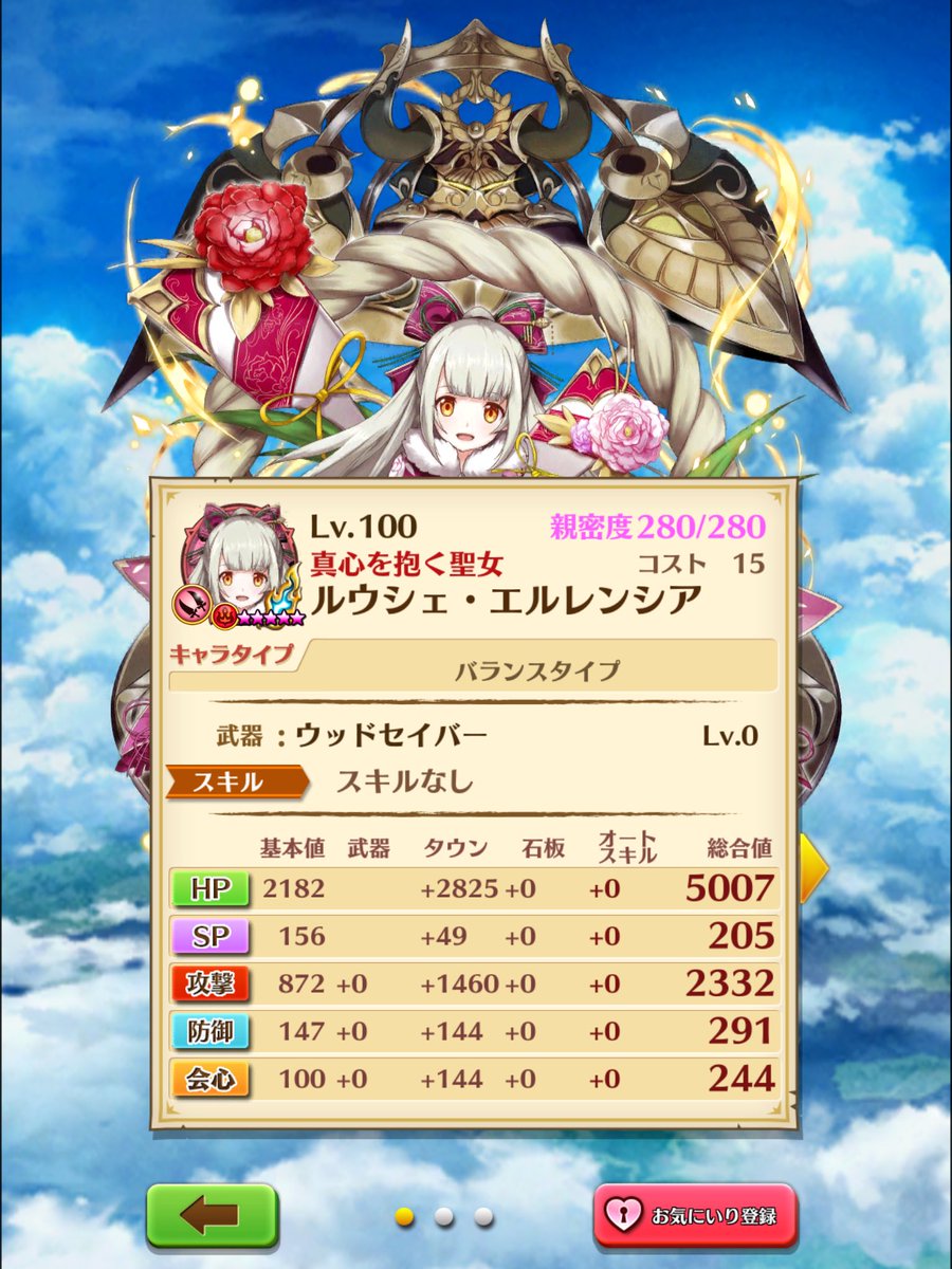 白猫 正月ルウシェ神気解放後のスキル ステータス詳細 火力はどのくらい出る 白猫まとめmix