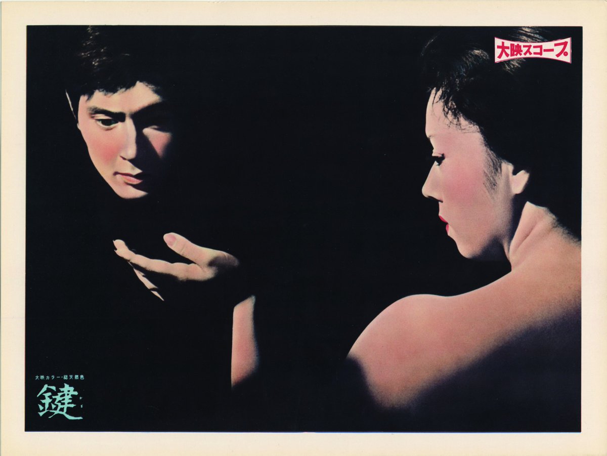 出町座 大映女優祭 In 京都 第1期ラインナップ 鍵 1959年 監督 市川崑 出演 京マチ子 中村鴈治郎 仲代達矢 叶順子 北林谷栄 いよいよ登場 市川崑監督 異様な仕掛けが全編を覆うブラックコメディ 心理サスペンス 原作者の谷崎潤一郎は 出町座 大映女優祭 In 京都 第1期ラインナップ 鍵 1959年 監督 市川崑 出演 京マチ子 中村鴈治郎 仲代達矢 叶順子 北林谷栄 いよいよ登場 市川崑監督 異様な仕掛けが全編を覆うブラックコメディ 心理サスペンス 原作者の谷崎潤一郎は
