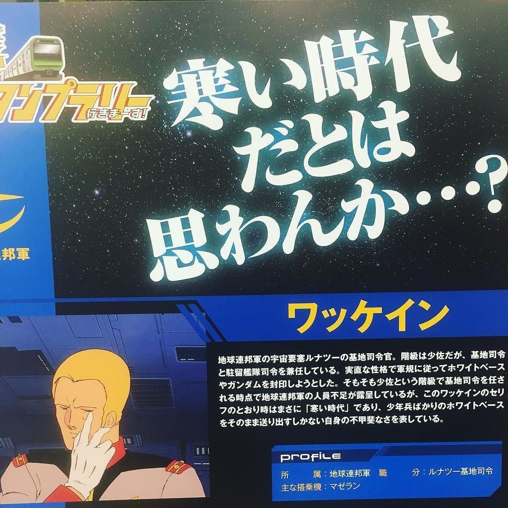 西荻案内所 على تويتر 毎年恒例 Jr東日本のスタンプラリーは機動戦士ガンダム 西荻の担当キャラは あのツボはいいものだ のセリフ を最後に討死する骨董好きのマ クベ と予想していましたが 違いました ガンダムスタンプラリー Nishiogikubo T Co