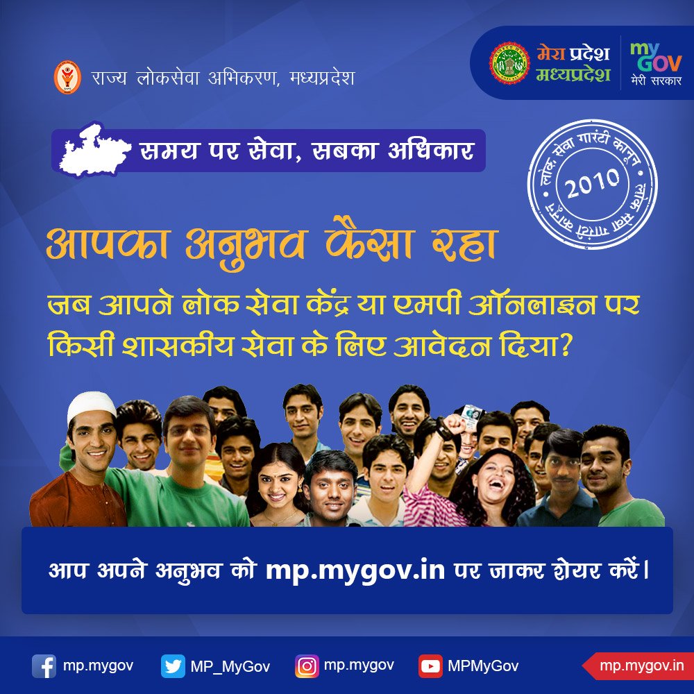 MP_MyGov's tweet photo. Tell us about your experience on applying for any government services at MP online and Lok Seva Kendras https://t.co/PipVEWNd4T 
#CertificatesInOneDay #PublicServiceCenter #NativeResidentCertificates #MPMyGov @TheIndoreRocks
@TheBhopal
@DewasCollecto https://t.co/pqNnhZhyXO