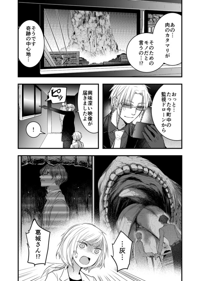 危険な兄と最愛の妹のウキウキ♥ゾンビライフまんが
「屍町アンデッド」
最新19話公開されています!
1,2話の試し読みも出来ますので、はじめて読む方も是非読んでみてくださいね。

https://t.co/ka2IDCmbND

"肉"に飲み込まれた柘榴の行方は…?
よろしくお願いします! 