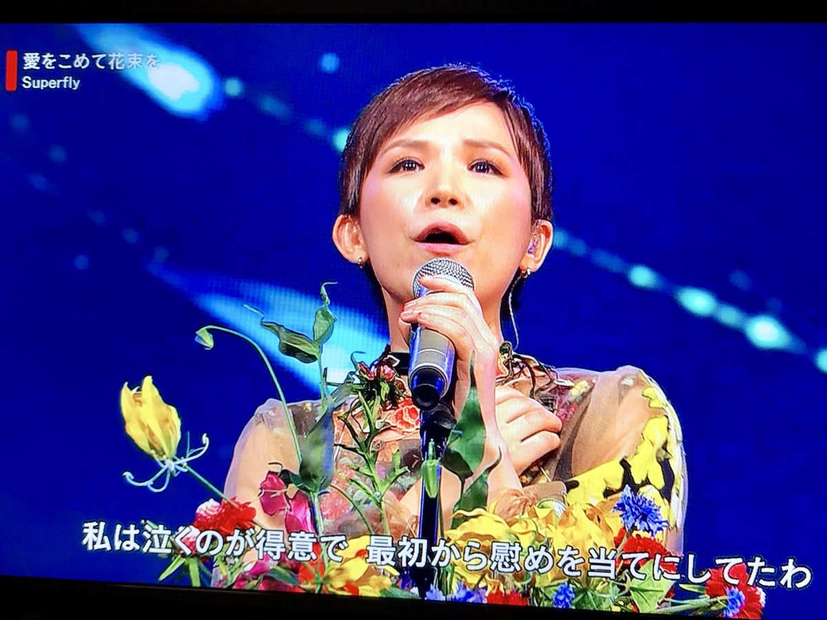 長尾久美子モンガトウ東大阪でパティシエ人生迷走中 در توییتر スーパーフライ大好きです 紅白では圧倒的な迫力で震えました 私はトータス松本とのコラボ Starでしびれてからのファンです