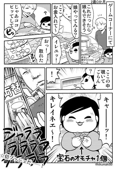 ゲームコーナーデビュー　#育児漫画　#娘が可愛すぎるんじゃ 単行本発売中！→ 