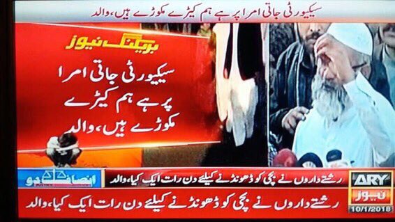 InsafPK's tweet photo. Zainab’s Father lashes out at Punjab Police’s incompetency. Shehbaz and co are sleeping as they are only interested in making money through Metro Bus , Orange Line or Motorway! #JusticeForZainab https://t.co/rKXVHTLADk