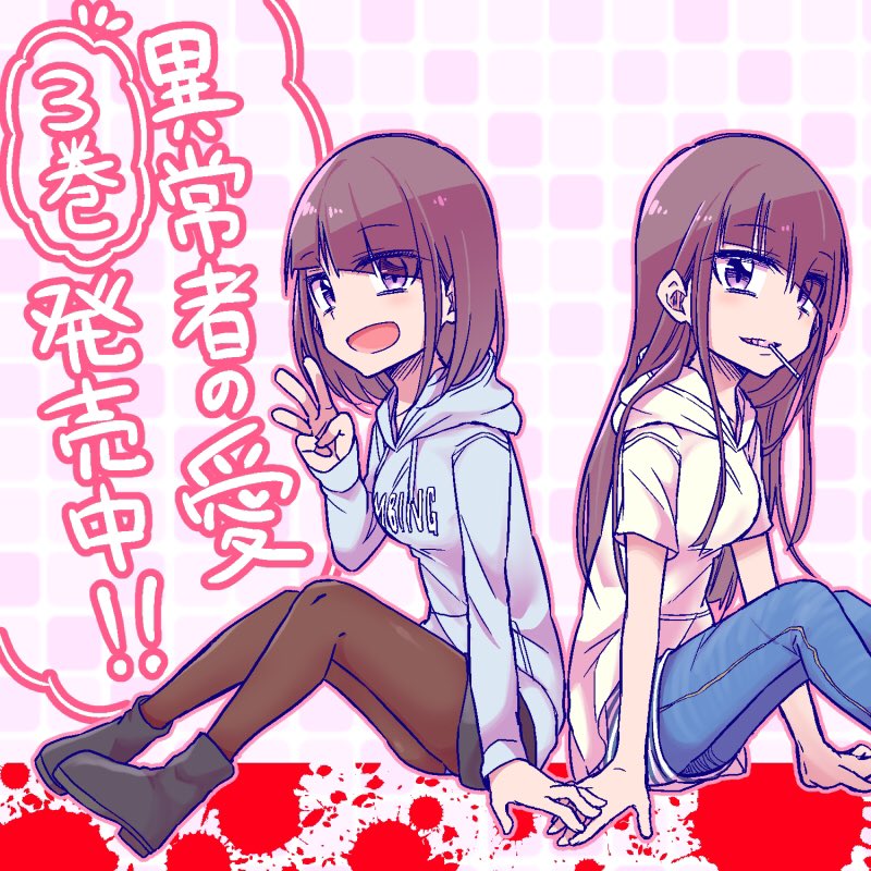 ということで改めまして「異常者の愛」③巻 昨日より発売中です!!
主人公が、自分から大切な人を奪い続けた相手と同棲し始めるというとんでも内容です_:('ཀ`」 ∠):
どうぞよろしくお願いします!m(_ _)m
【ダイジェスト】
https://t.co/cR7aVaOk3r
【最新話】
https://t.co/XmPVXmuyXI