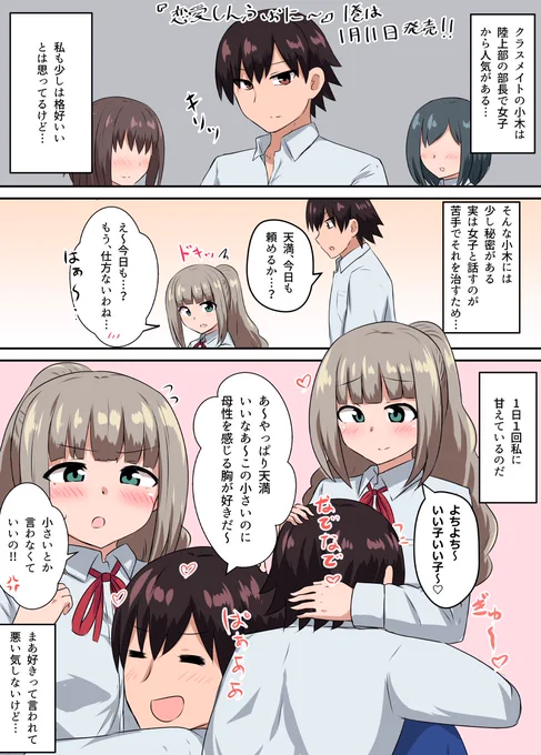 「人気なあいつは実はママにオギャりたい」

この二人のお話が入った『恋愛しんふぉに～』は明日発売です!!!!
https://t.co/OlCvcgckTA 