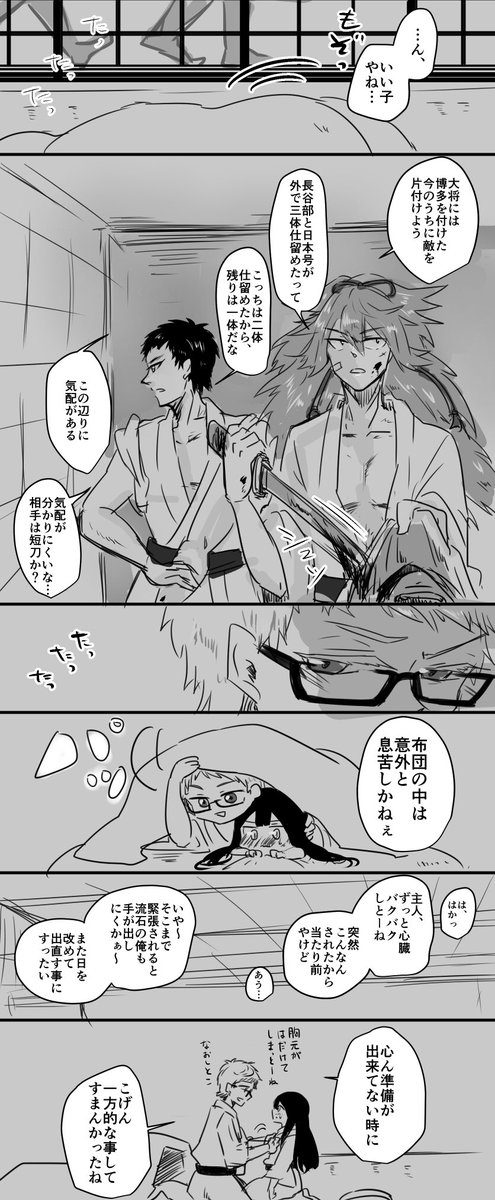 博さに 夜這いに来た話
(※成長短刀) https://t.co/tuyDmccXPz