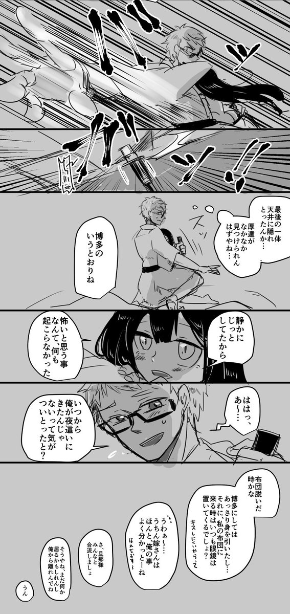 博さに 夜這いに来た話
(※成長短刀) https://t.co/tuyDmccXPz