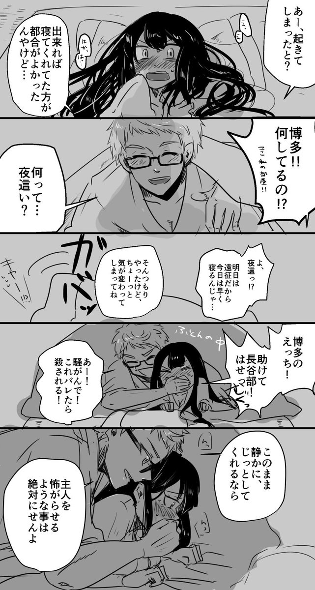 博さに 夜這いに来た話
(※成長短刀) https://t.co/tuyDmccXPz