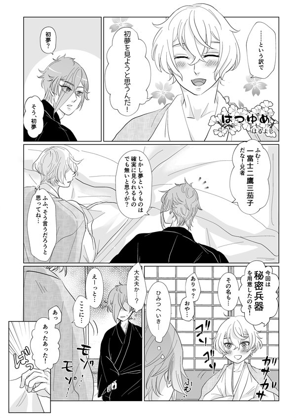 ［インテ新刊サンプル］はるよしさん（@pkzk ）めんどりさん（@men_dori_ ）との合同誌です。お正月コメディなのでお気楽に楽しんで頂ければと！B5サイズ24ページ、頒価は400円を予定しています。ゲストにhemoさん（… 