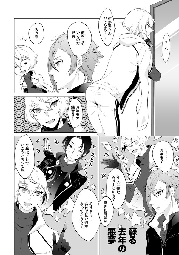 ［インテ新刊サンプル］はるよしさん（@pkzk ）めんどりさん（@men_dori_ ）との合同誌です。お正月コメディなのでお気楽に楽しんで頂ければと！B5サイズ24ページ、頒価は400円を予定しています。ゲストにhemoさん（… 