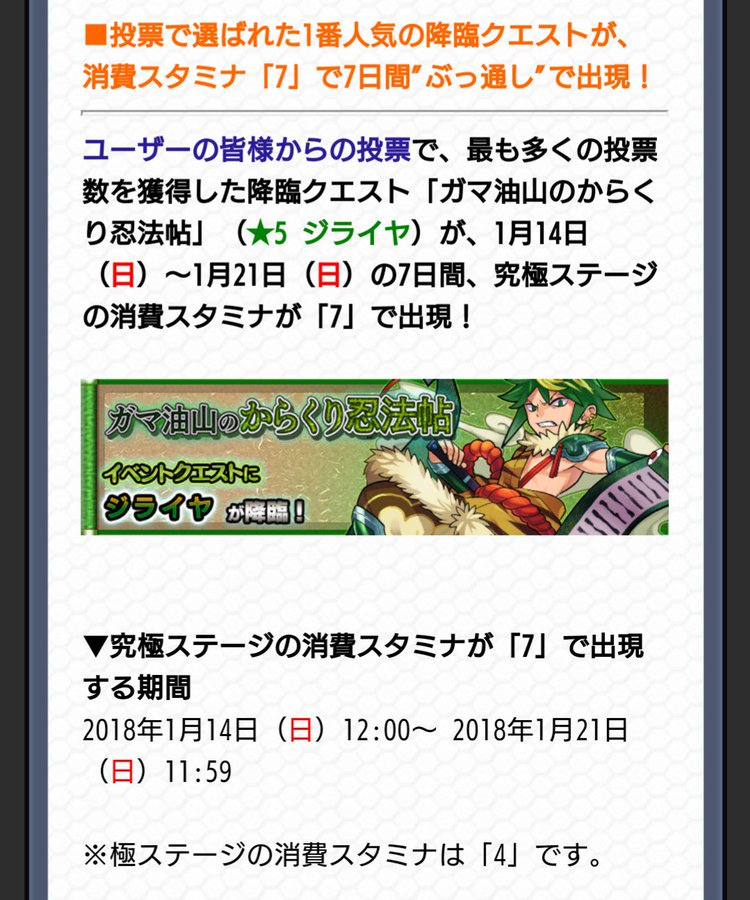 モンスト ジライヤがスタミナ7で7日間ぶっ通し降臨 蓬莱の運枠 紋章力のために運極を目指そう モンスト攻略スタディ