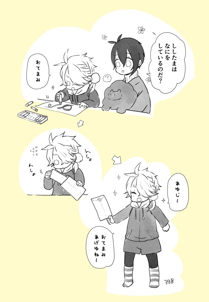 ししたまちゃんのお手紙 
