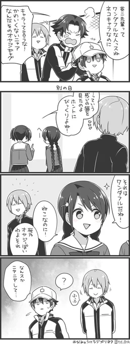 ボケがかぶるリョ桜 