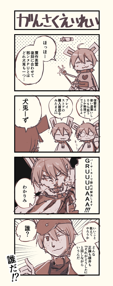 サーバー混雑時に描いたくそまんがもついに最終回です。
#FGO #漫画 