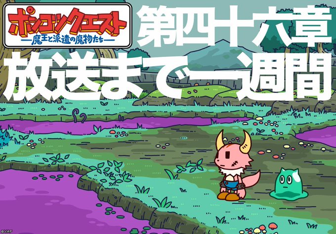 ポンコツクエスト公式さん がハッシュタグ ポンクエ をつけたツイート一覧 6 Whotwi グラフィカルtwitter分析