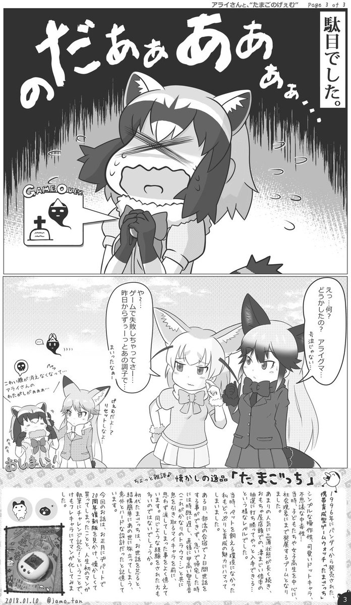 ট ইট র じゃも アライさんと たまごのげぇむ 生涯初のマンガ執筆に挑戦 めげずになんとか完成 ٩ W و 先日 懐かしの たまごっち を買ったのでそれをネタに けもフレアニメも1周年 自分もイラストをイチから始めて約1周年 嬉しい縁を感じ