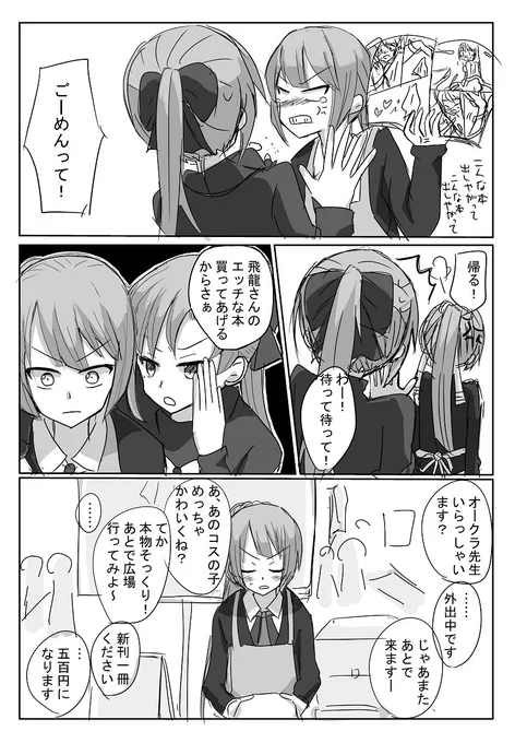 断れなかった売り子mode 
