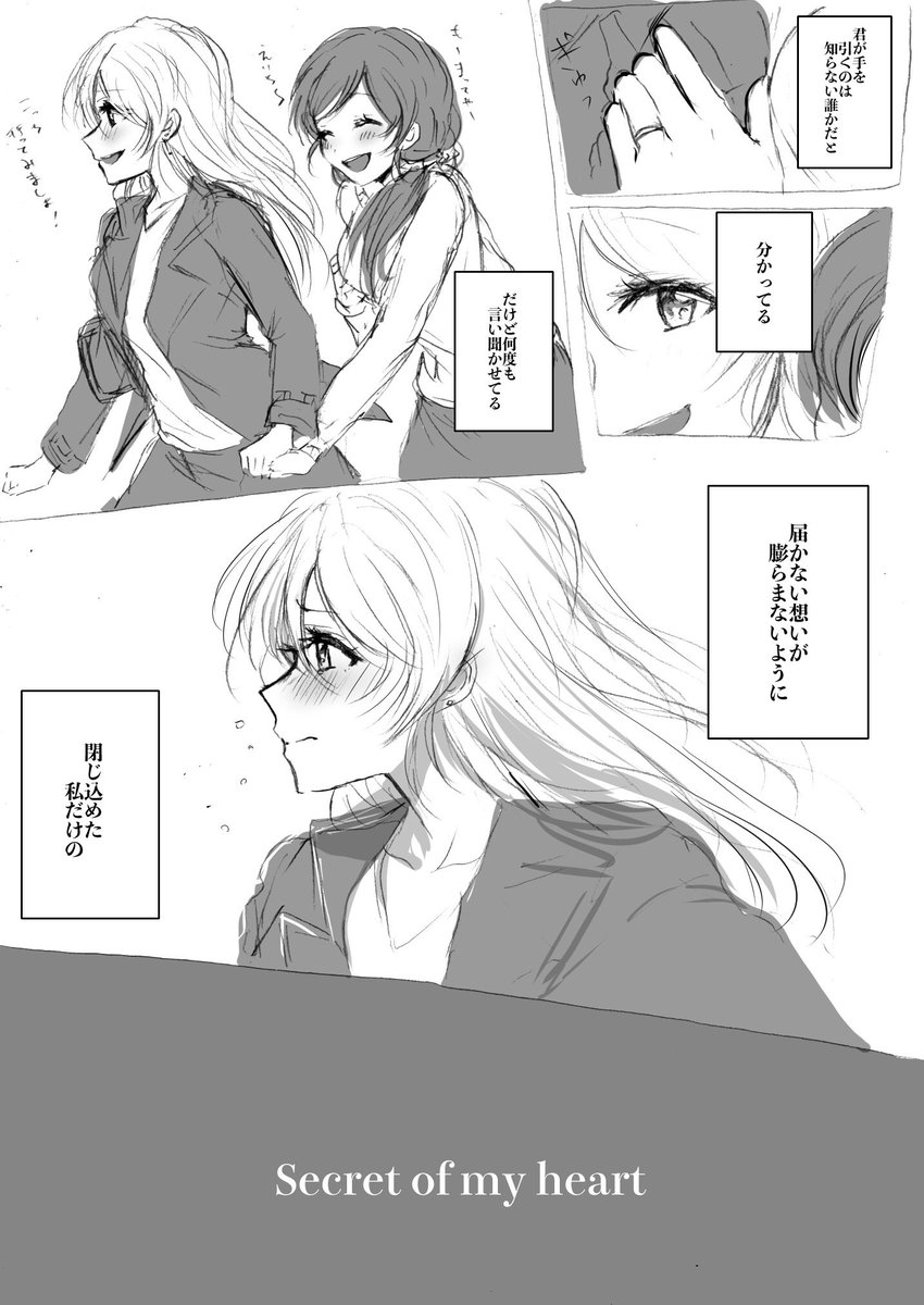 らい公 Secret Of My Heart 両片思いのぞえりパロ漫画