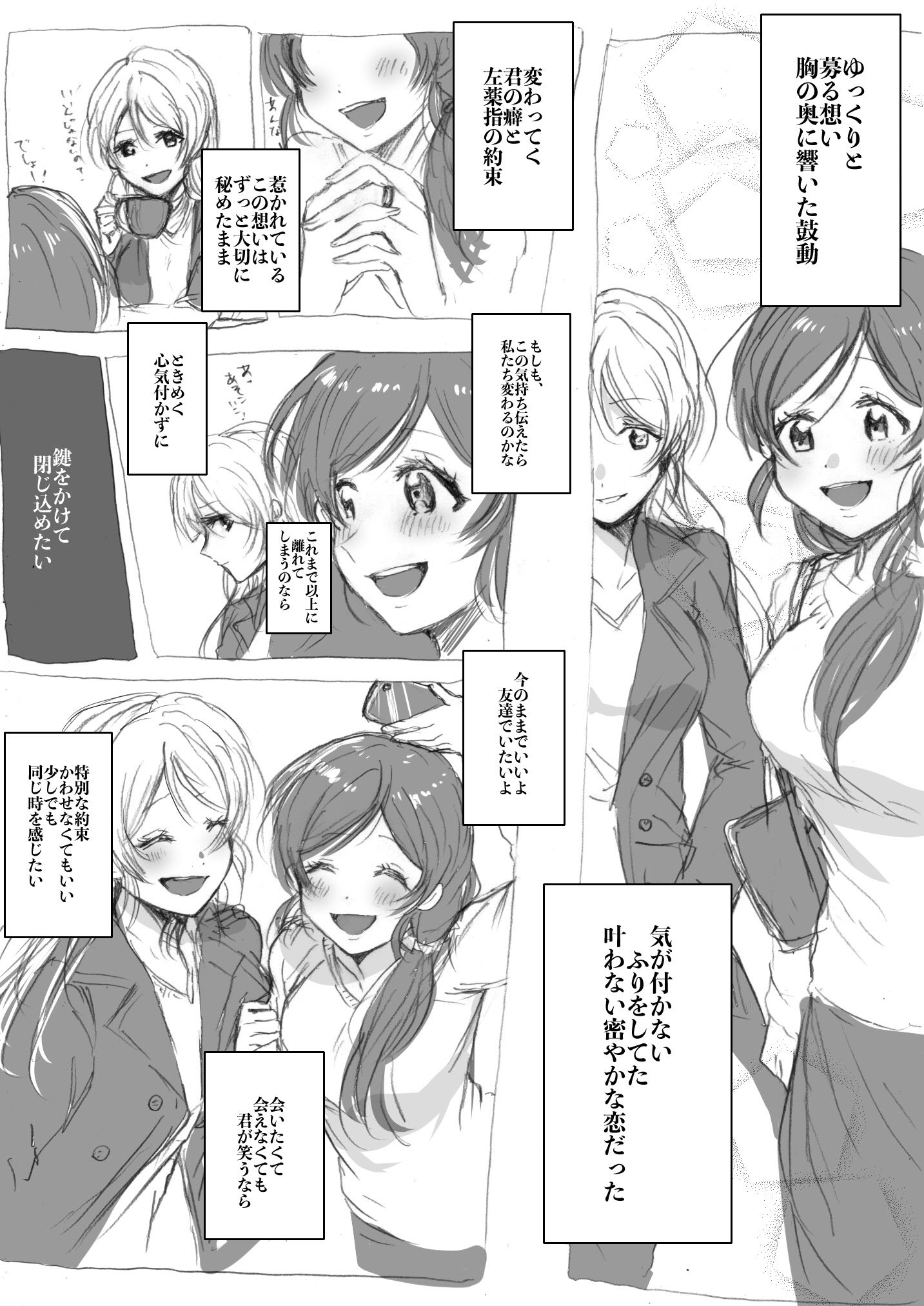 らい公 Secret Of My Heart 両片思いのぞえりパロ漫画 歌 Fripside 作詞 南條愛乃 T Co 4gvgpmnxp6 Twitter