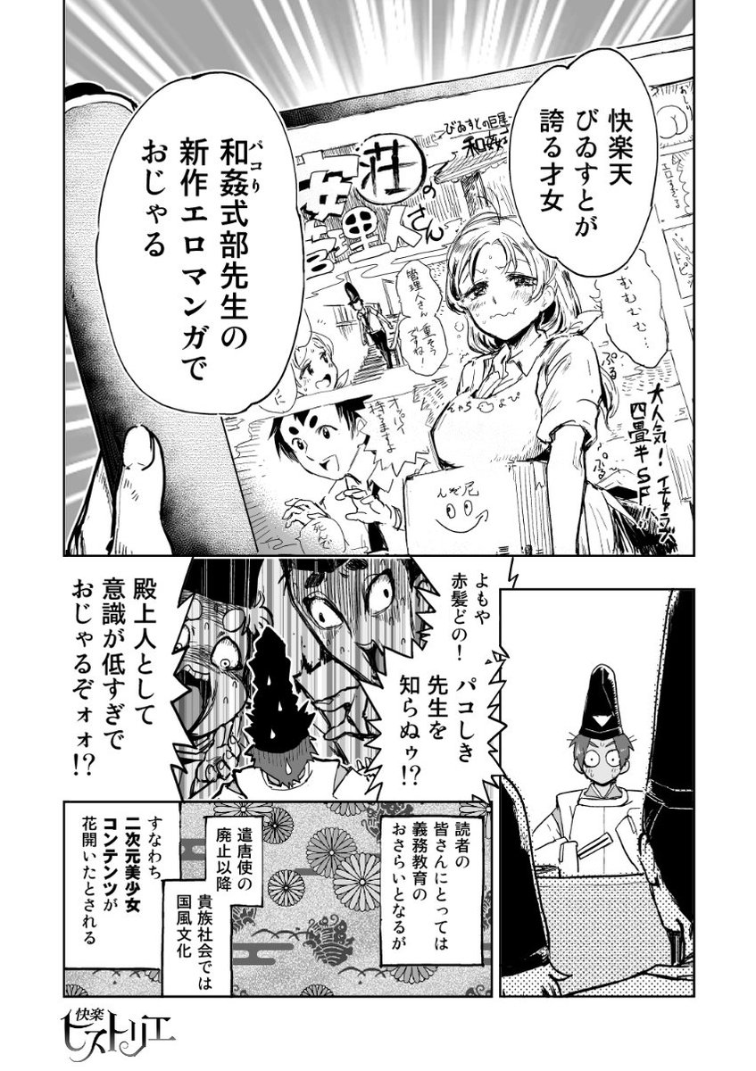 週末センター試験に臨む諸君、日本史と世界史の両方に対応した実用的参考書を紹介するのでぜひ最後の追い上げに役立ててほしい。
なお高校の履修範囲を超えた記述が一部含まれるが……たとえこの先どんな道を選んでも、『快楽ヒストリエ』は君の糧になるはずだ。信じよう。
https://t.co/aM6eYvVM7Y 