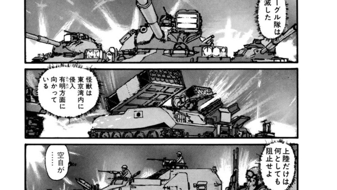 Yoshiyuki Twitterissa 神の獣 怪獣がチート級の強さだったり自衛隊や米軍の兵器が出てたりしてめちゃくちゃ面白い