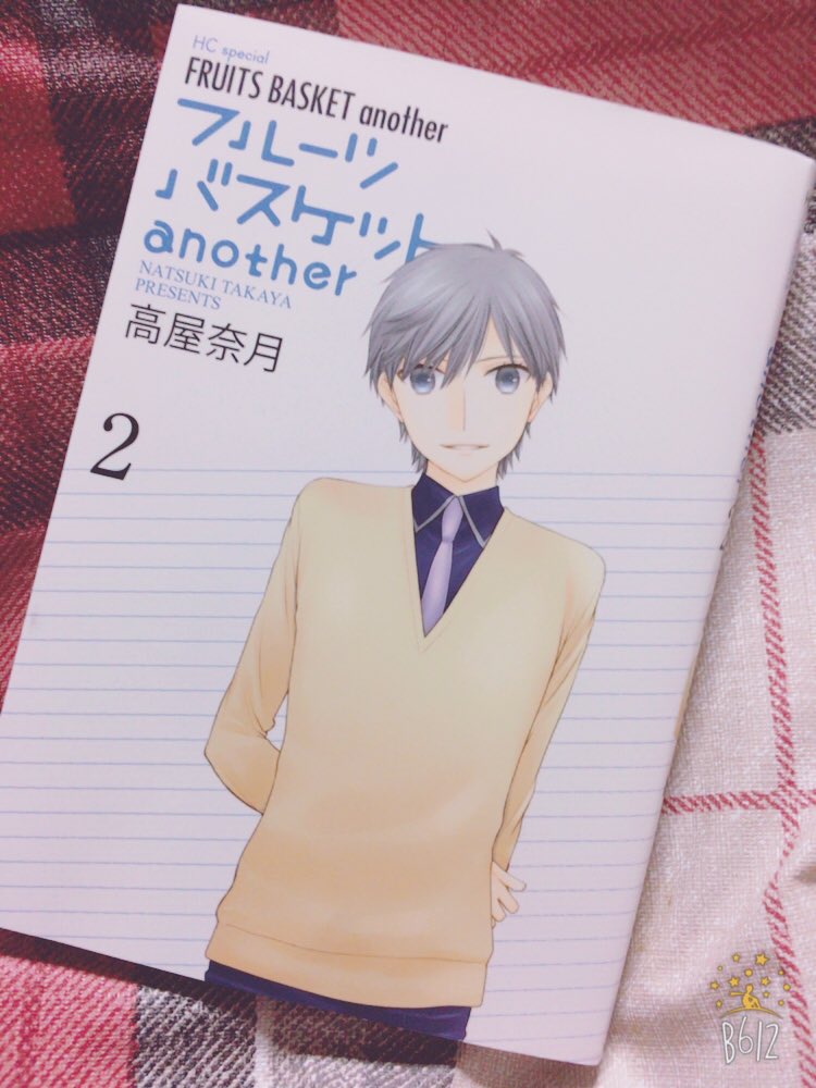 ট ইট র ハル フルバナ2巻やっと買いましたっっ 頭ん中フルバが蘇って来て楽しい 夏休み編 俠君出て来るかな 草摩家のジェイソンで吹いたwそして番外編の由希と真知と睦月の家族の会話に涙 そして表紙裏にモゲ太がいるのじわる フルバナ フルーツ